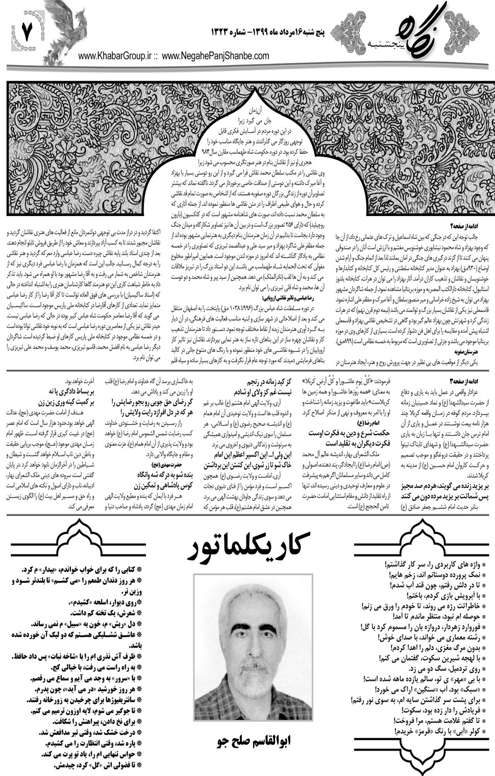 مشاهده صفحه ۲۷ روزنامه خبرجنوب تاریخ ۱۶  سال ۱۳۹۹