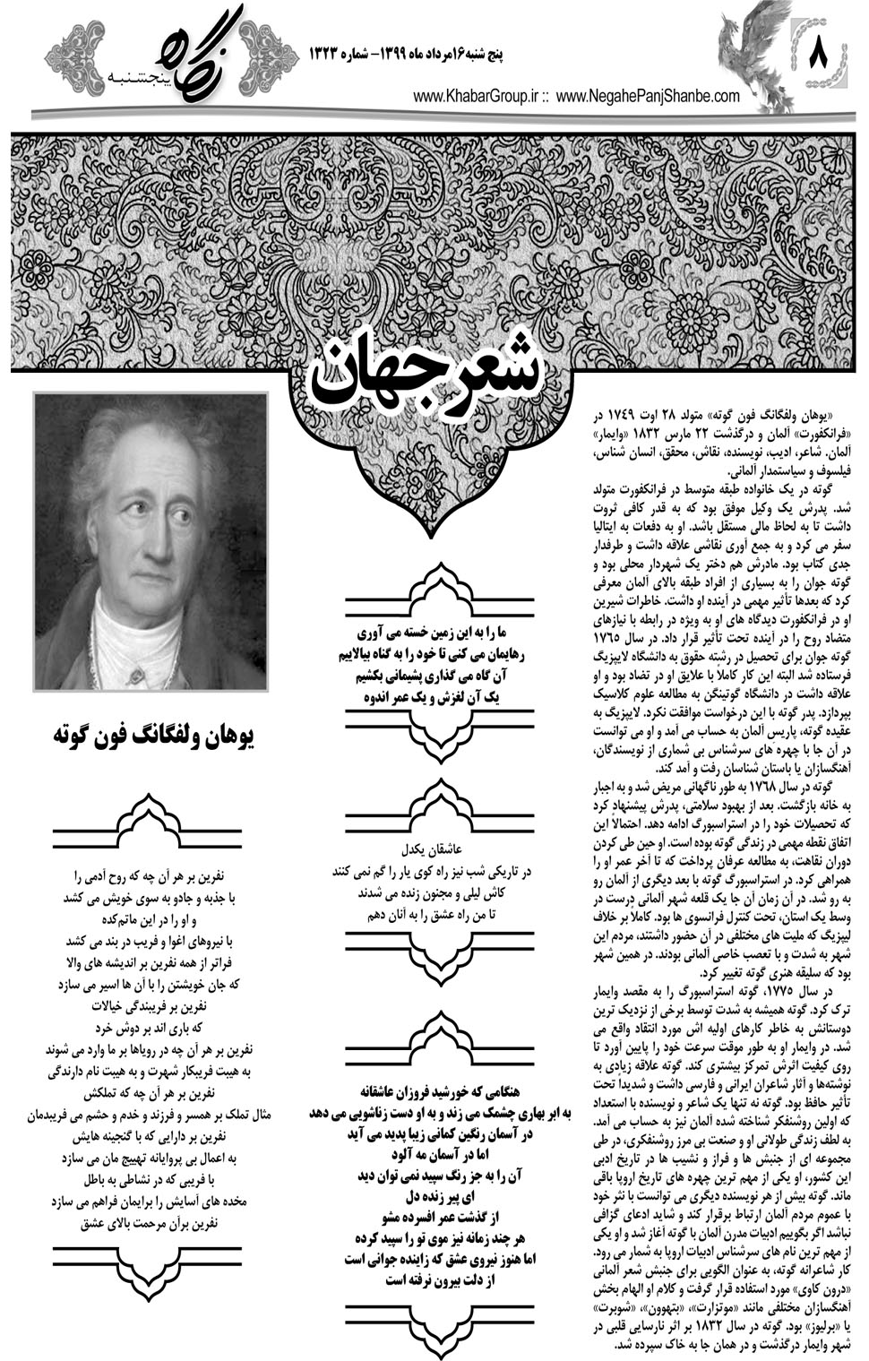 مشاهده صفحه ۲۸ روزنامه خبرجنوب تاریخ ۱۶  سال ۱۳۹۹