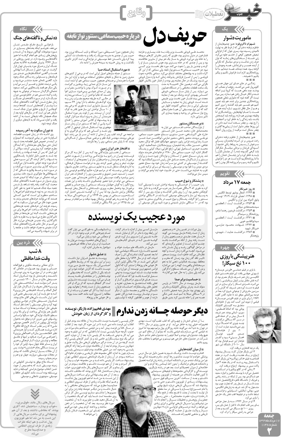 مشاهده صفحه ۲ روزنامه خبرجنوب تاریخ ۱۷  سال ۱۳۹۹