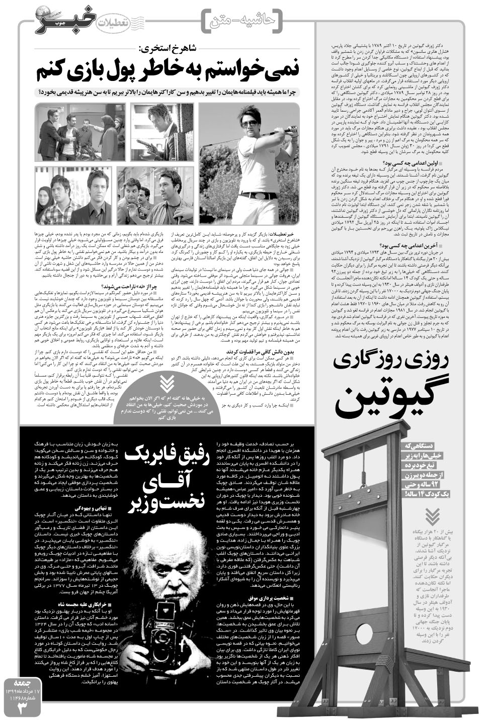 مشاهده صفحه ۳ روزنامه خبرجنوب تاریخ ۱۷  سال ۱۳۹۹