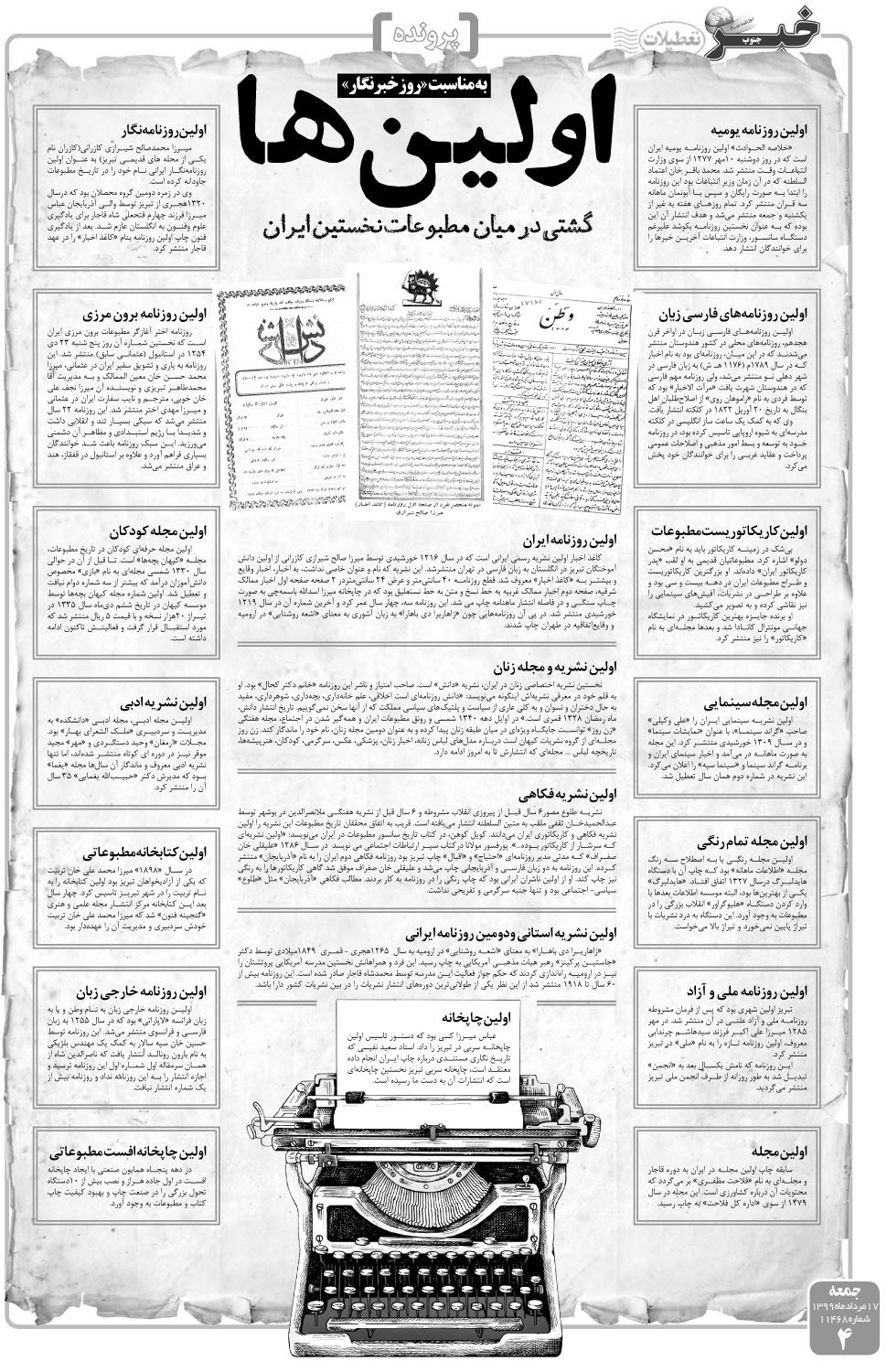 مشاهده صفحه ۴ روزنامه خبرجنوب تاریخ ۱۷  سال ۱۳۹۹