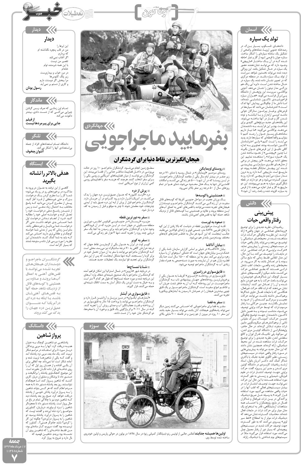 مشاهده صفحه ۷ روزنامه خبرجنوب تاریخ ۱۷  سال ۱۳۹۹