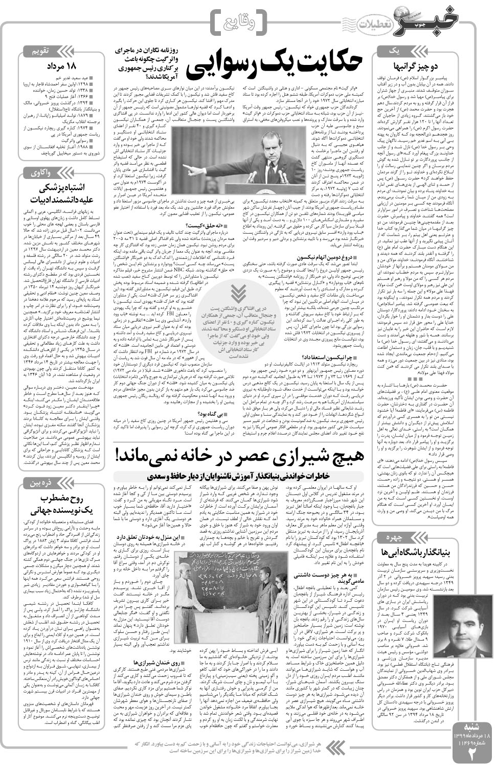 مشاهده صفحه ۲ روزنامه خبرجنوب تاریخ ۱۸  سال ۱۳۹۹
