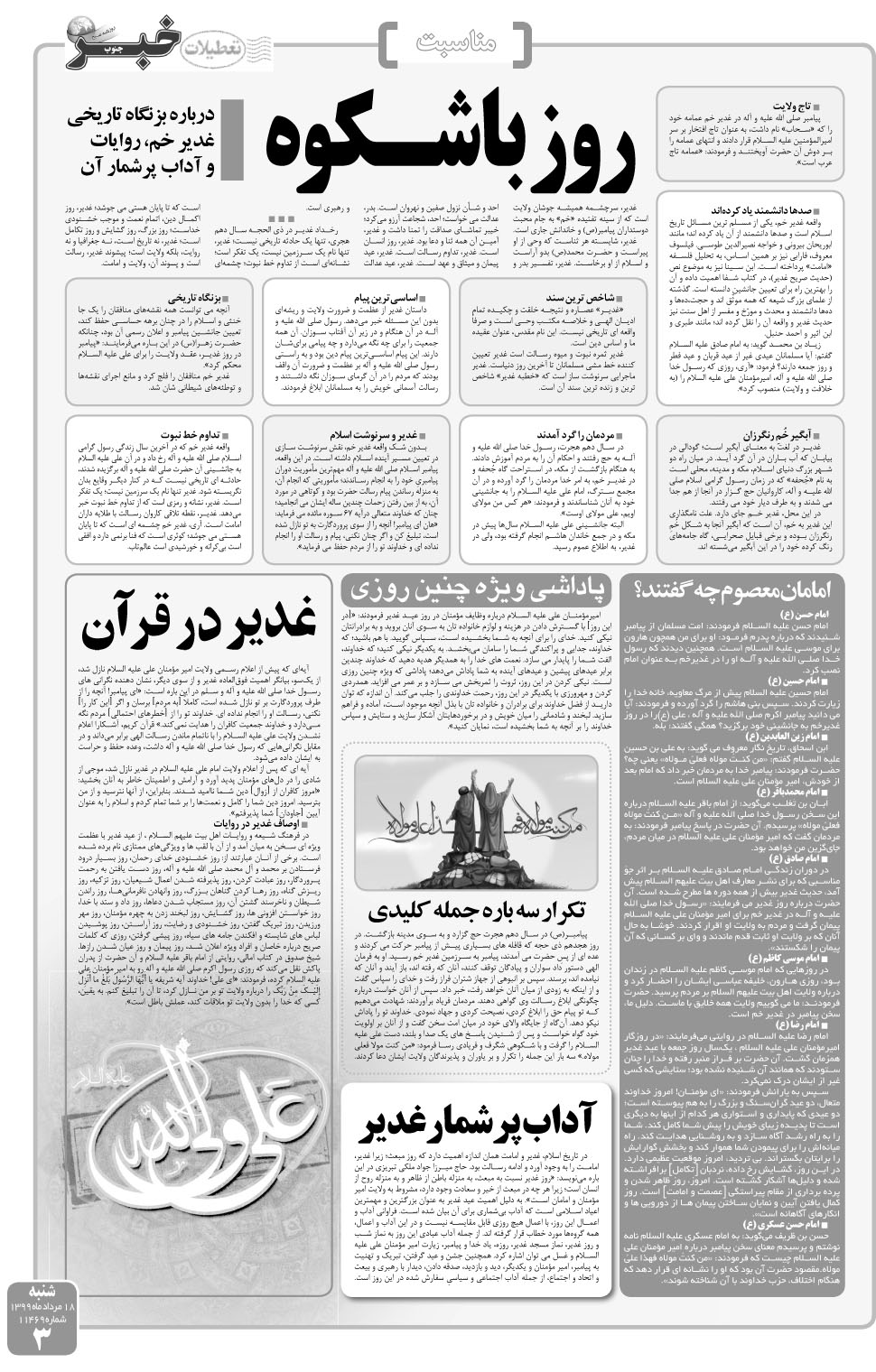 مشاهده صفحه ۳ روزنامه خبرجنوب تاریخ ۱۸  سال ۱۳۹۹