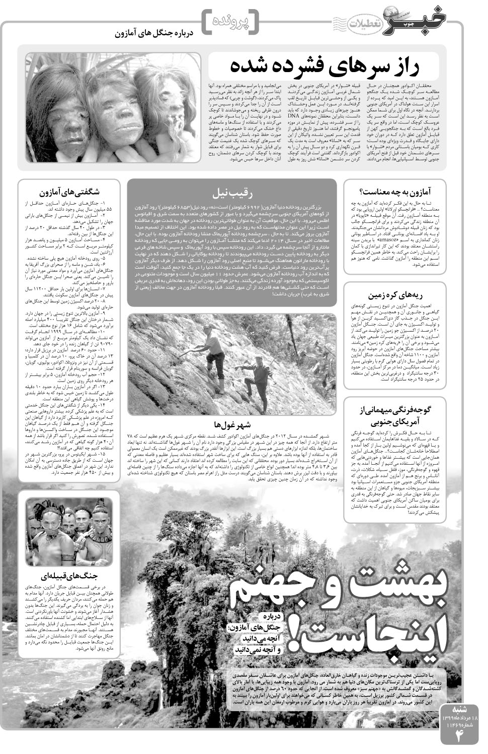 مشاهده صفحه ۴ روزنامه خبرجنوب تاریخ ۱۸  سال ۱۳۹۹