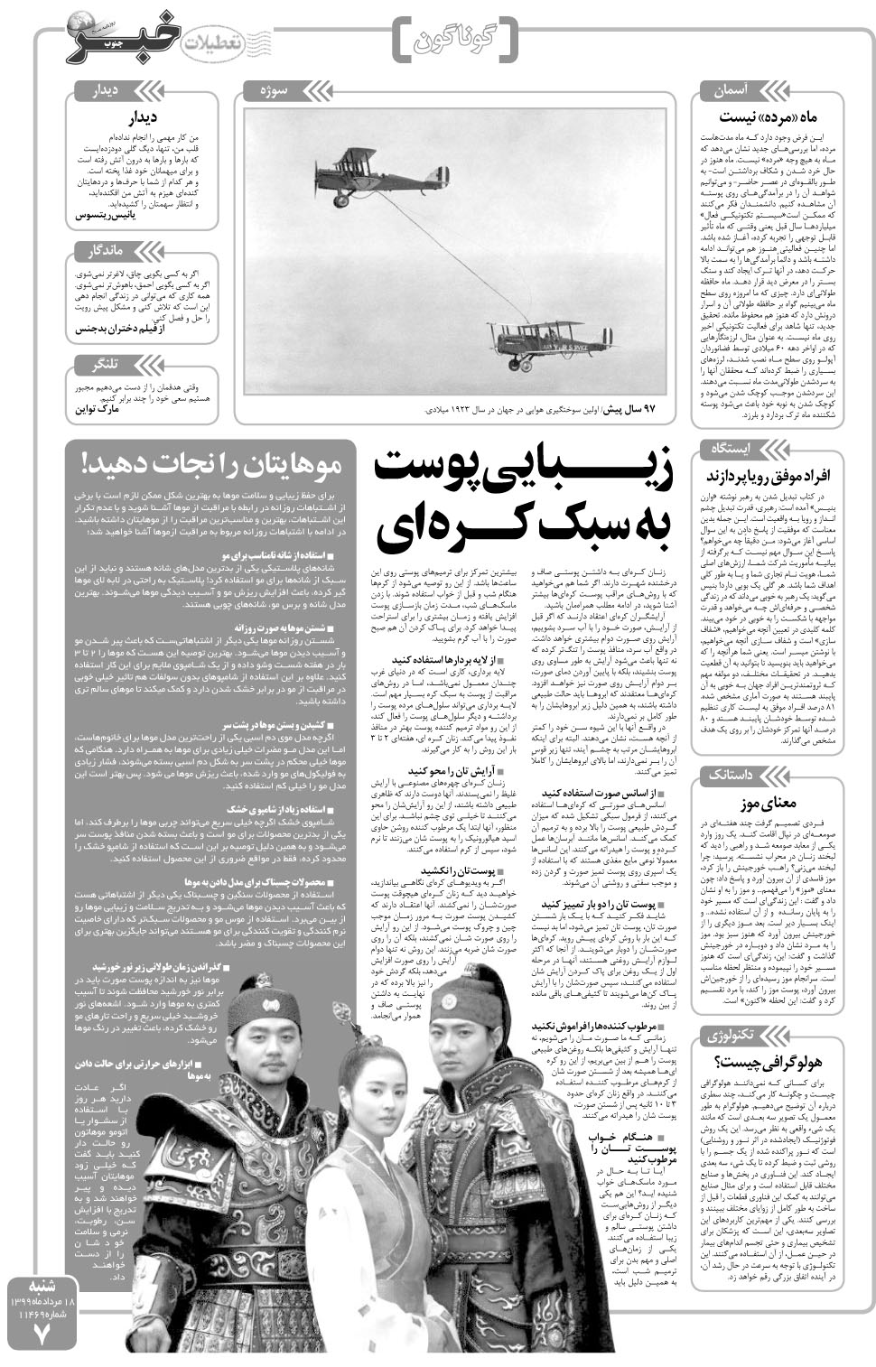 مشاهده صفحه ۷ روزنامه خبرجنوب تاریخ ۱۸  سال ۱۳۹۹