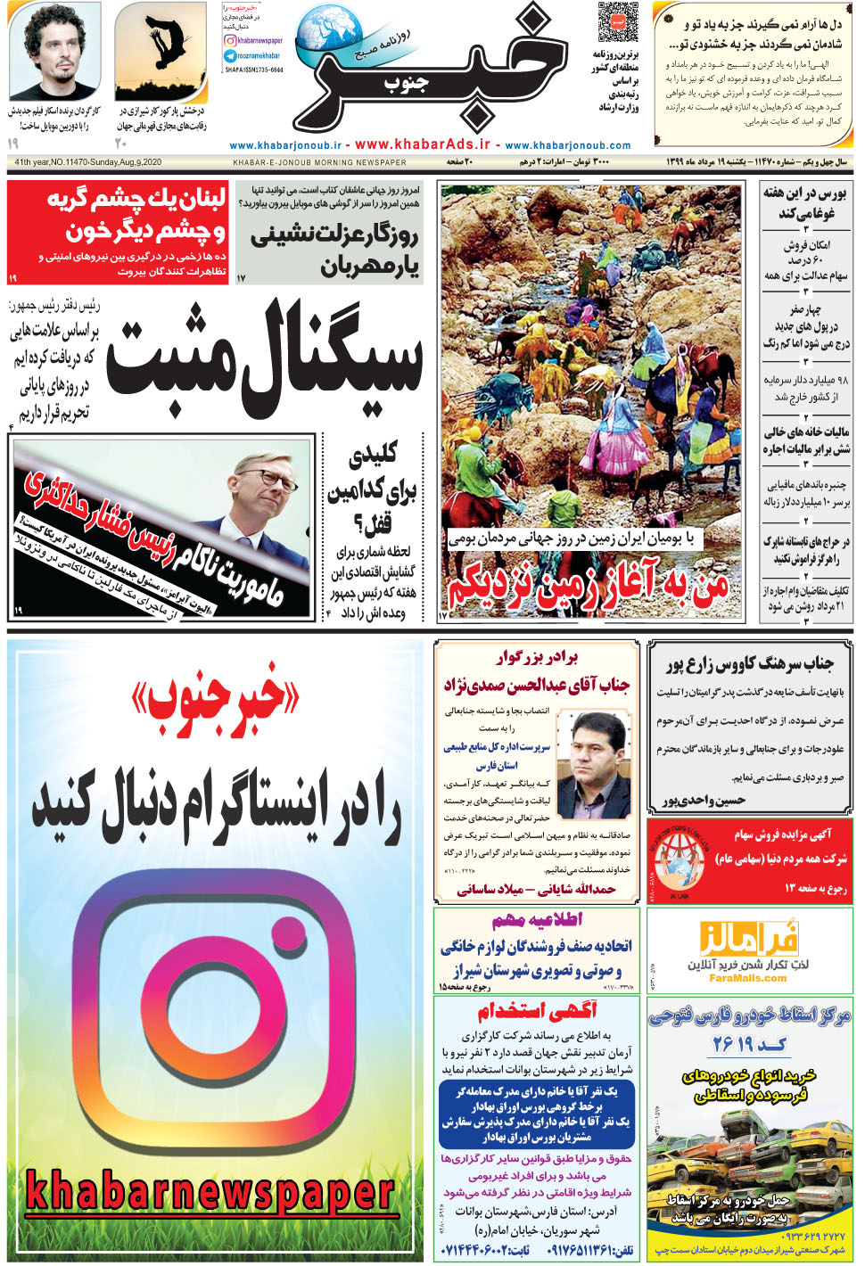 مشاهده صفحه ۱ روزنامه خبرجنوب تاریخ ۱۹  سال ۱۳۹۹
