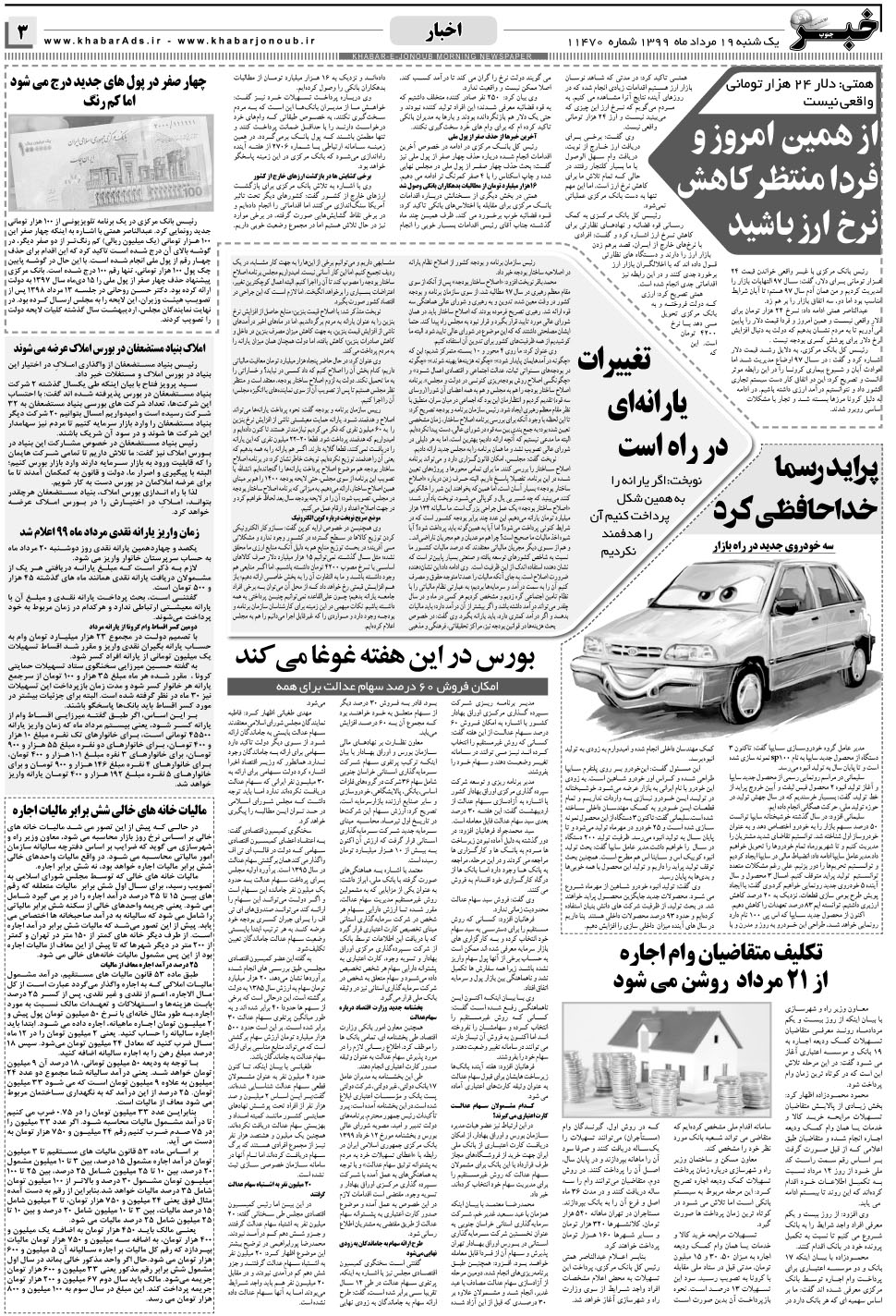 مشاهده صفحه ۳ روزنامه خبرجنوب تاریخ ۱۹  سال ۱۳۹۹