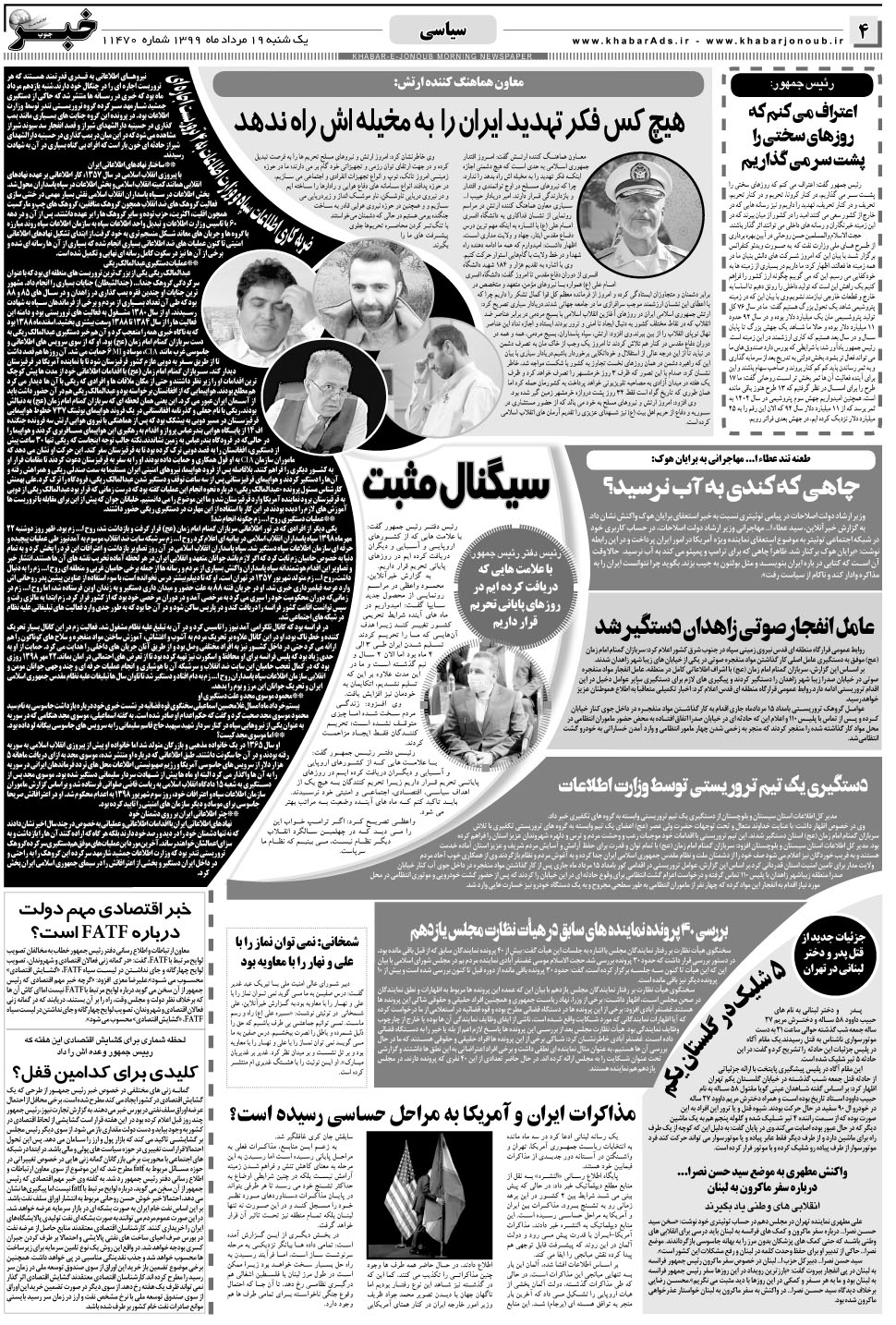 مشاهده صفحه ۴ روزنامه خبرجنوب تاریخ ۱۹  سال ۱۳۹۹
