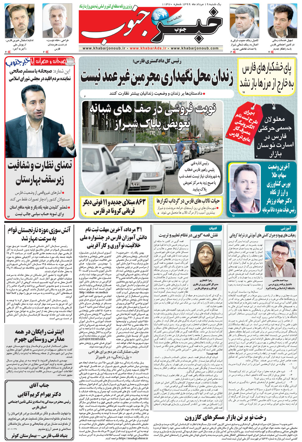 مشاهده صفحه ۵ روزنامه خبرجنوب تاریخ ۱۹  سال ۱۳۹۹