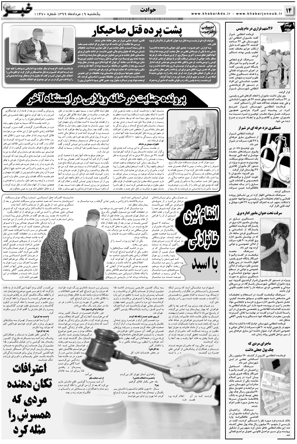 مشاهده صفحه ۱۴ روزنامه خبرجنوب تاریخ ۱۹  سال ۱۳۹۹