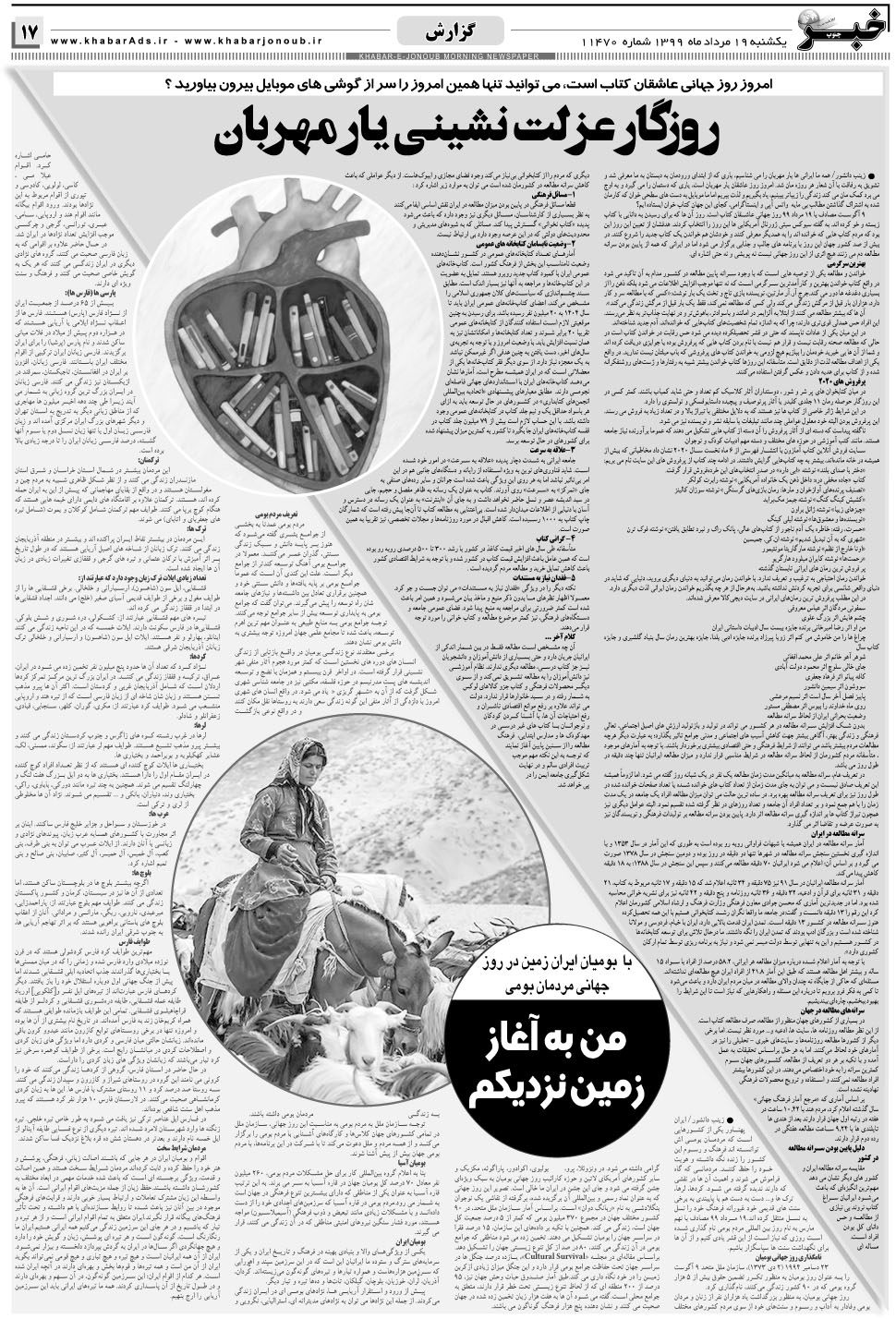 مشاهده صفحه ۱۷ روزنامه خبرجنوب تاریخ ۱۹  سال ۱۳۹۹