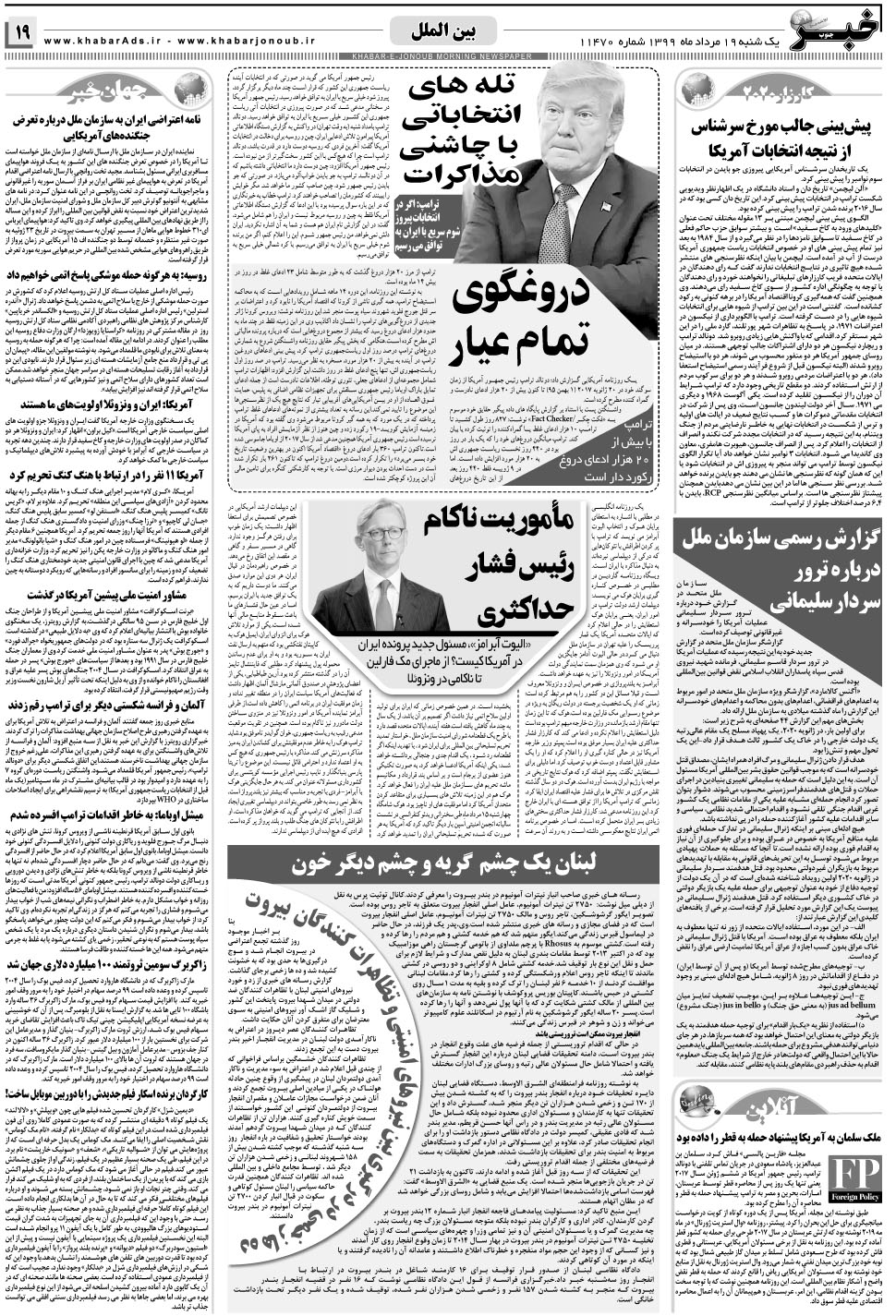 مشاهده صفحه ۱۹ روزنامه خبرجنوب تاریخ ۱۹  سال ۱۳۹۹