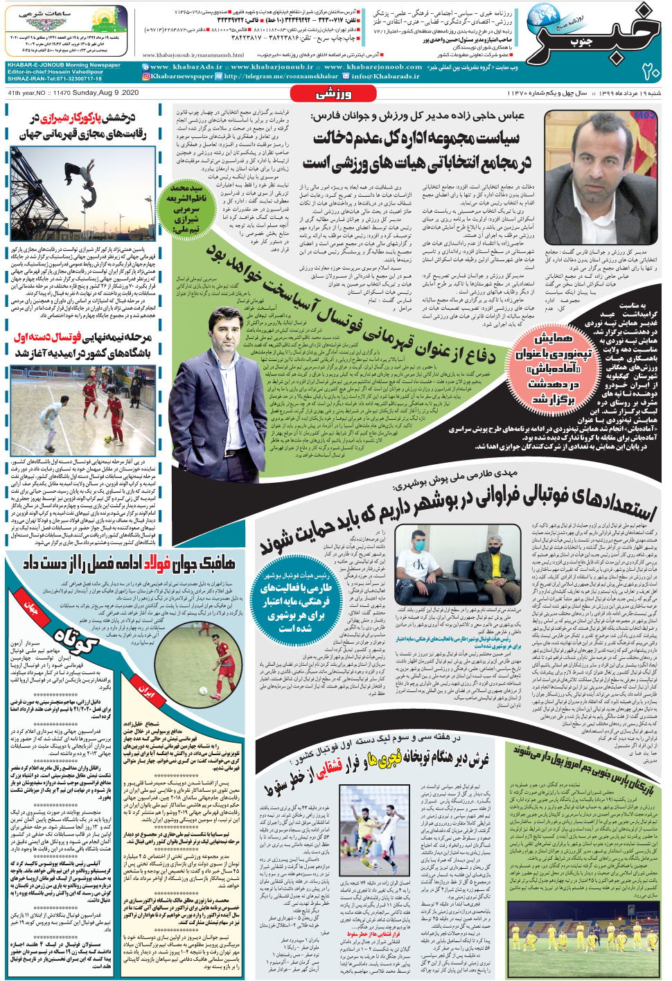 مشاهده صفحه ۲۰ روزنامه خبرجنوب تاریخ ۱۹  سال ۱۳۹۹