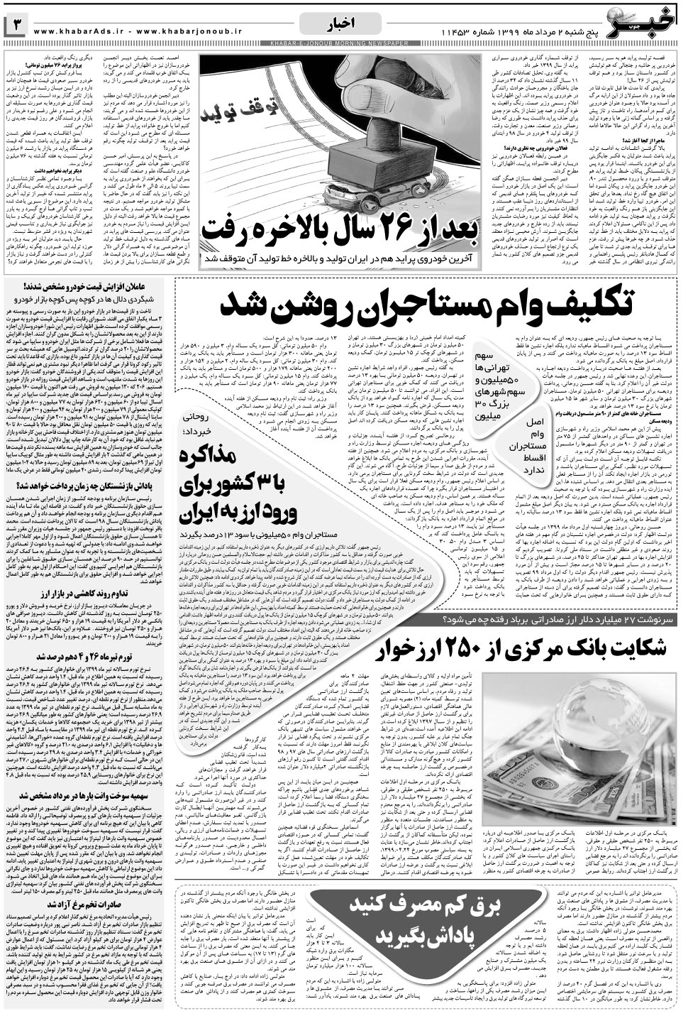 مشاهده صفحه ۳ روزنامه خبرجنوب تاریخ ۲  سال ۱۳۹۹