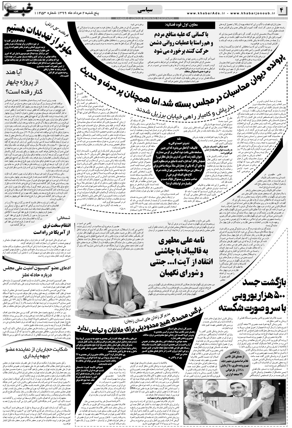 مشاهده صفحه ۴ روزنامه خبرجنوب تاریخ ۲  سال ۱۳۹۹