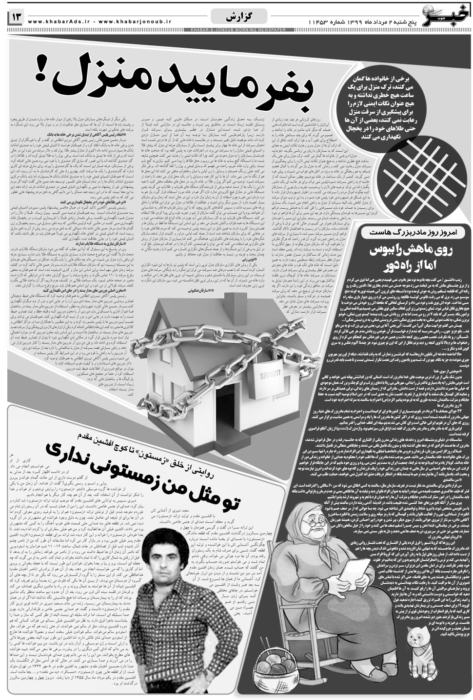 مشاهده صفحه ۱۳ روزنامه خبرجنوب تاریخ ۲  سال ۱۳۹۹