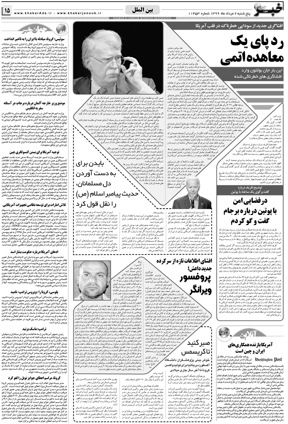 مشاهده صفحه ۱۵ روزنامه خبرجنوب تاریخ ۲  سال ۱۳۹۹