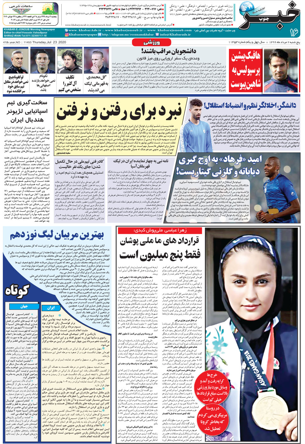 مشاهده صفحه ۱۶ روزنامه خبرجنوب تاریخ ۲  سال ۱۳۹۹