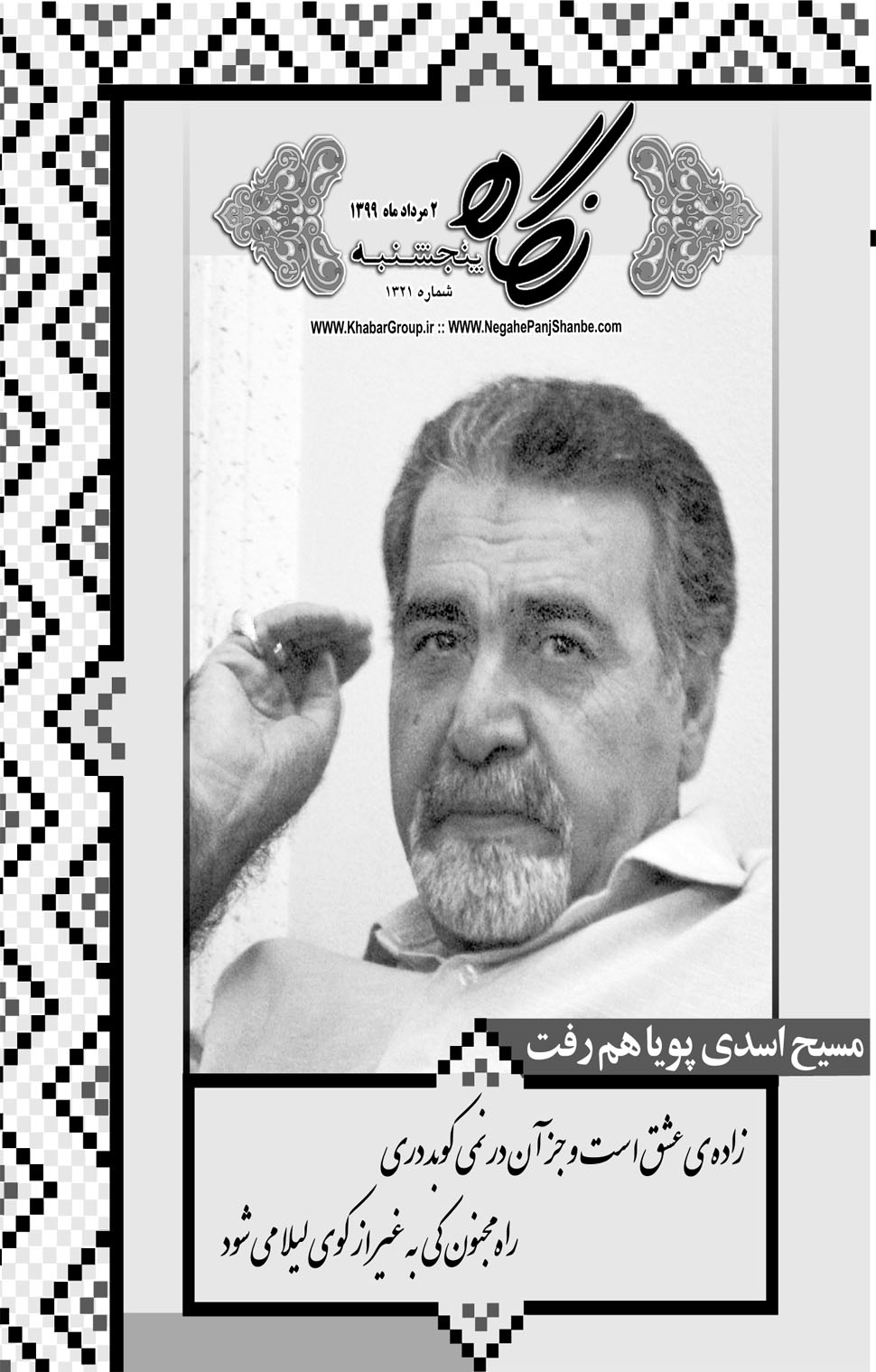 مشاهده صفحه ۱۷ روزنامه خبرجنوب تاریخ ۲  سال ۱۳۹۹