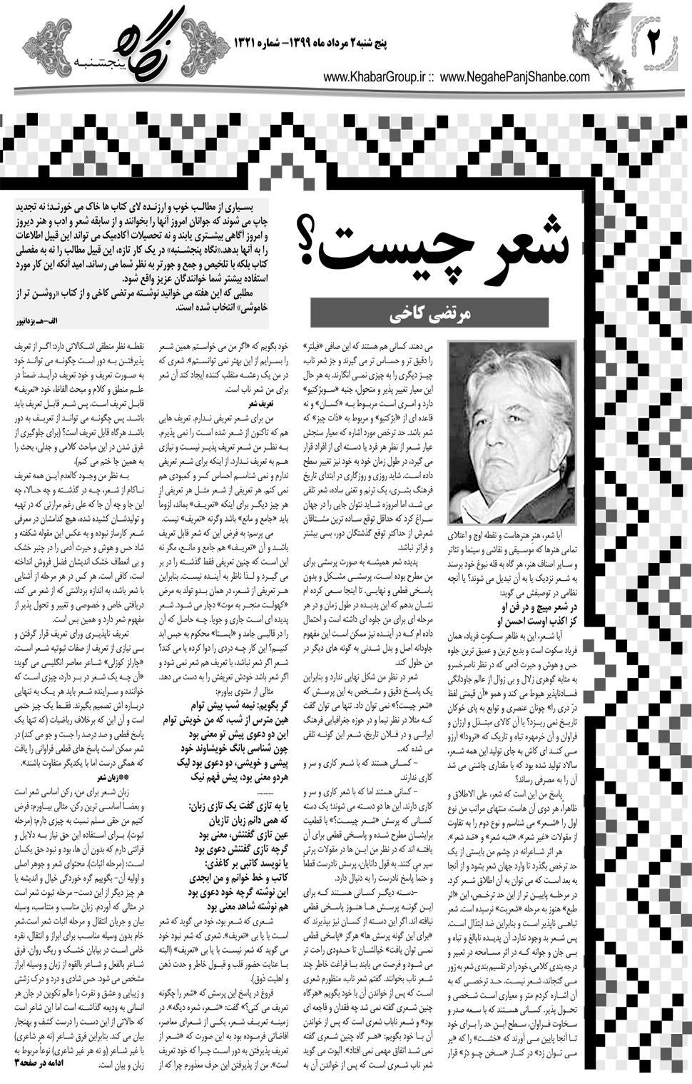 مشاهده صفحه ۱۸ روزنامه خبرجنوب تاریخ ۲  سال ۱۳۹۹