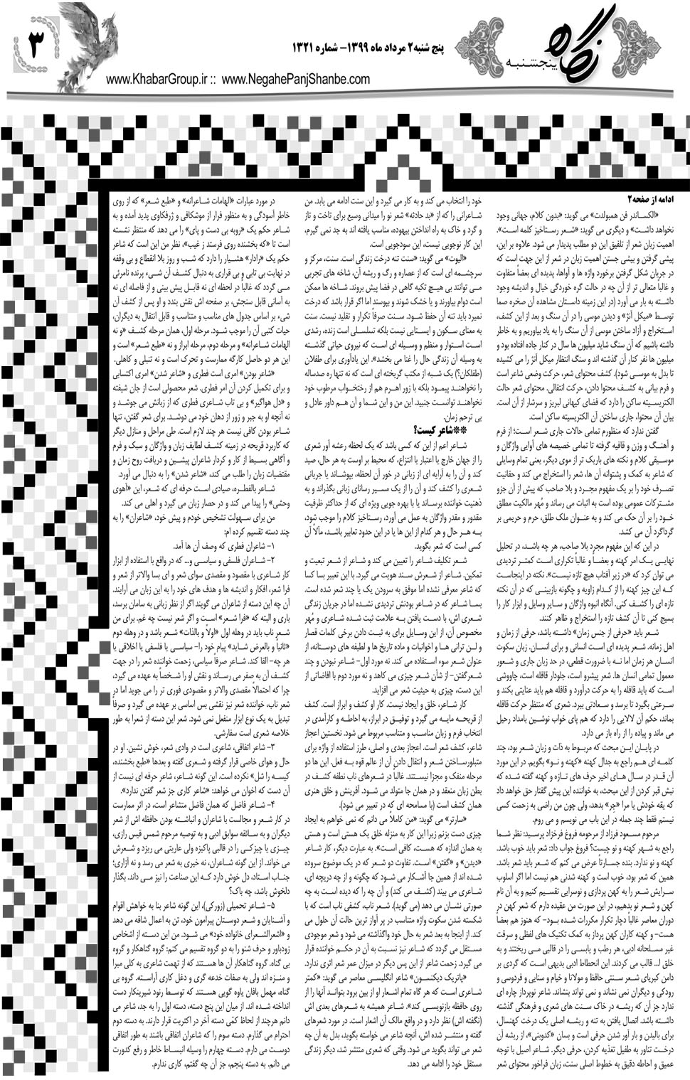 مشاهده صفحه ۱۹ روزنامه خبرجنوب تاریخ ۲  سال ۱۳۹۹
