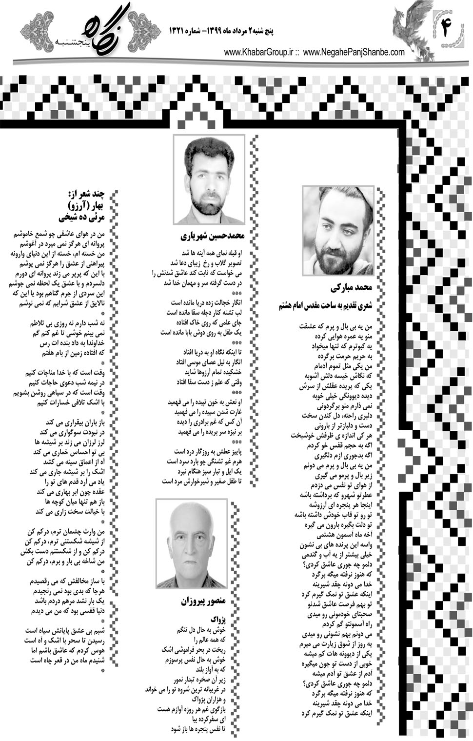 مشاهده صفحه ۲۰ روزنامه خبرجنوب تاریخ ۲  سال ۱۳۹۹