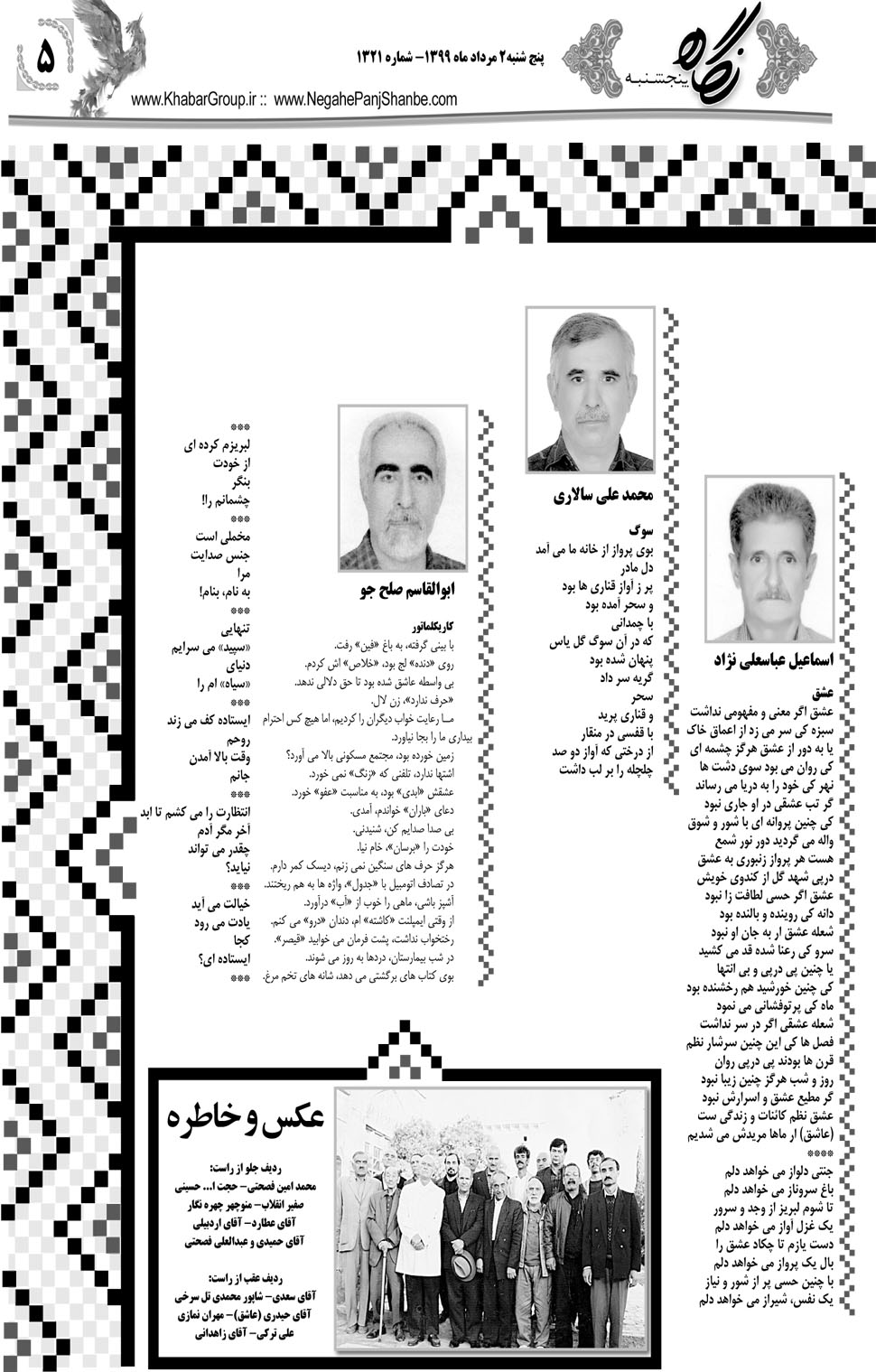 مشاهده صفحه ۲۱ روزنامه خبرجنوب تاریخ ۲  سال ۱۳۹۹
