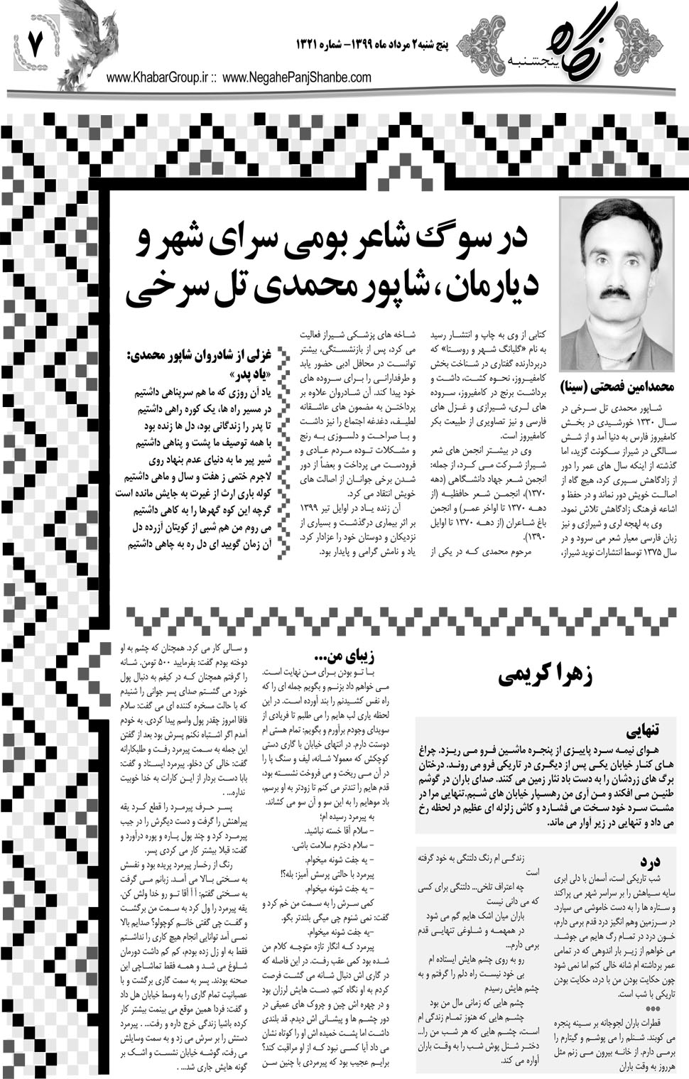 مشاهده صفحه ۲۳ روزنامه خبرجنوب تاریخ ۲  سال ۱۳۹۹