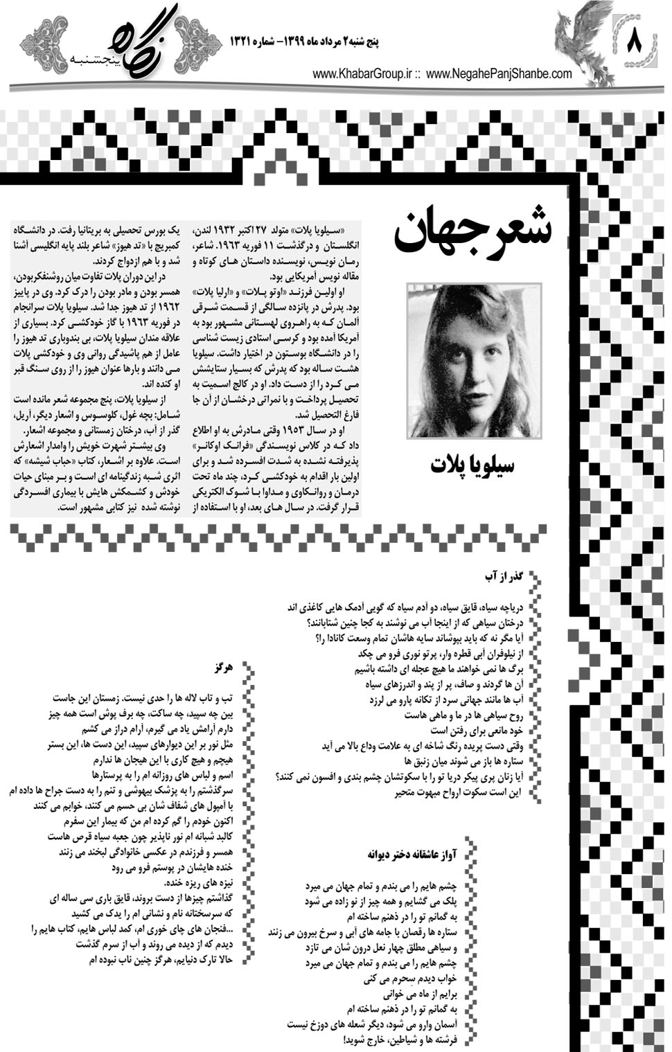 مشاهده صفحه ۲۴ روزنامه خبرجنوب تاریخ ۲  سال ۱۳۹۹