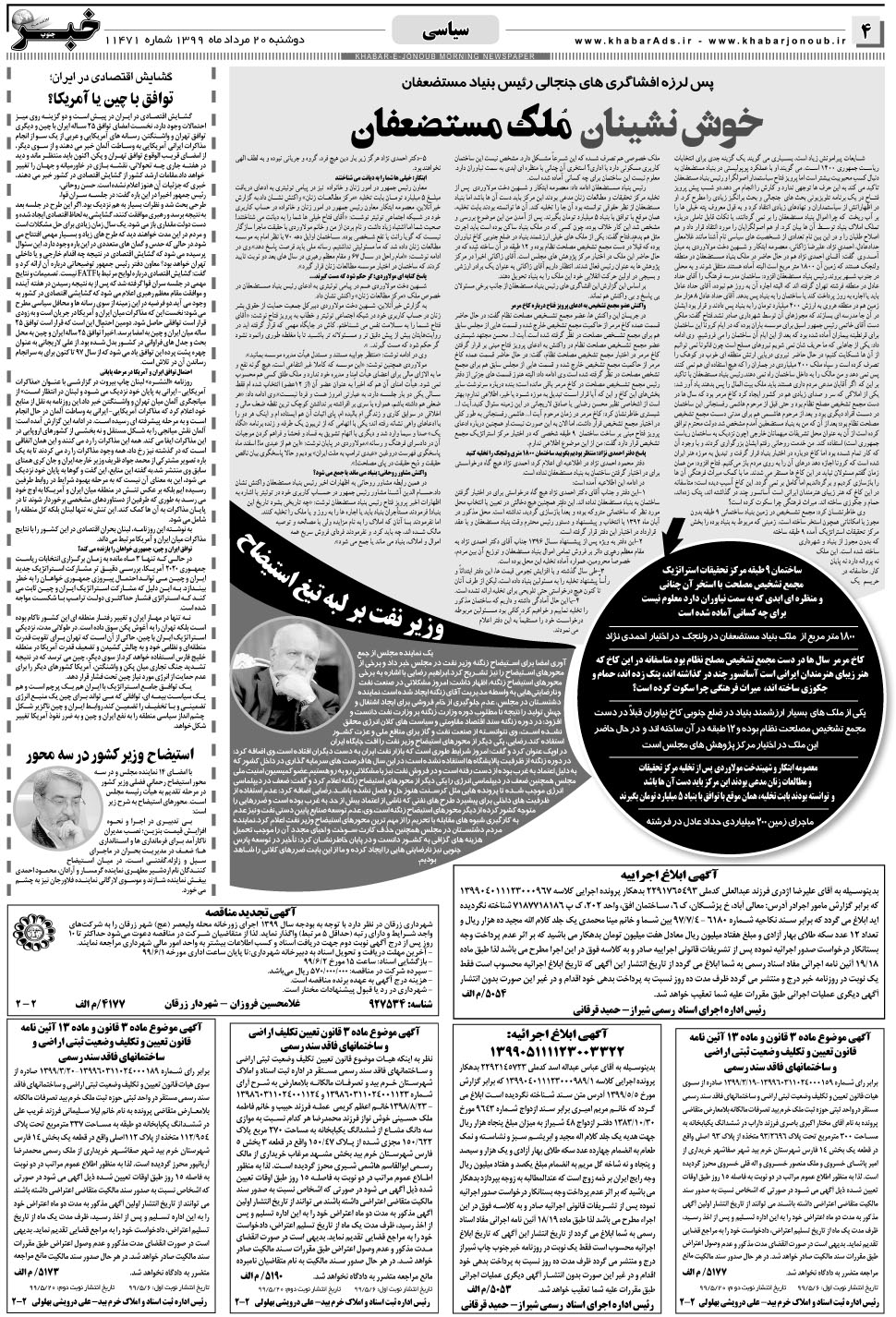مشاهده صفحه ۴ روزنامه خبرجنوب تاریخ ۲۰  سال ۱۳۹۹