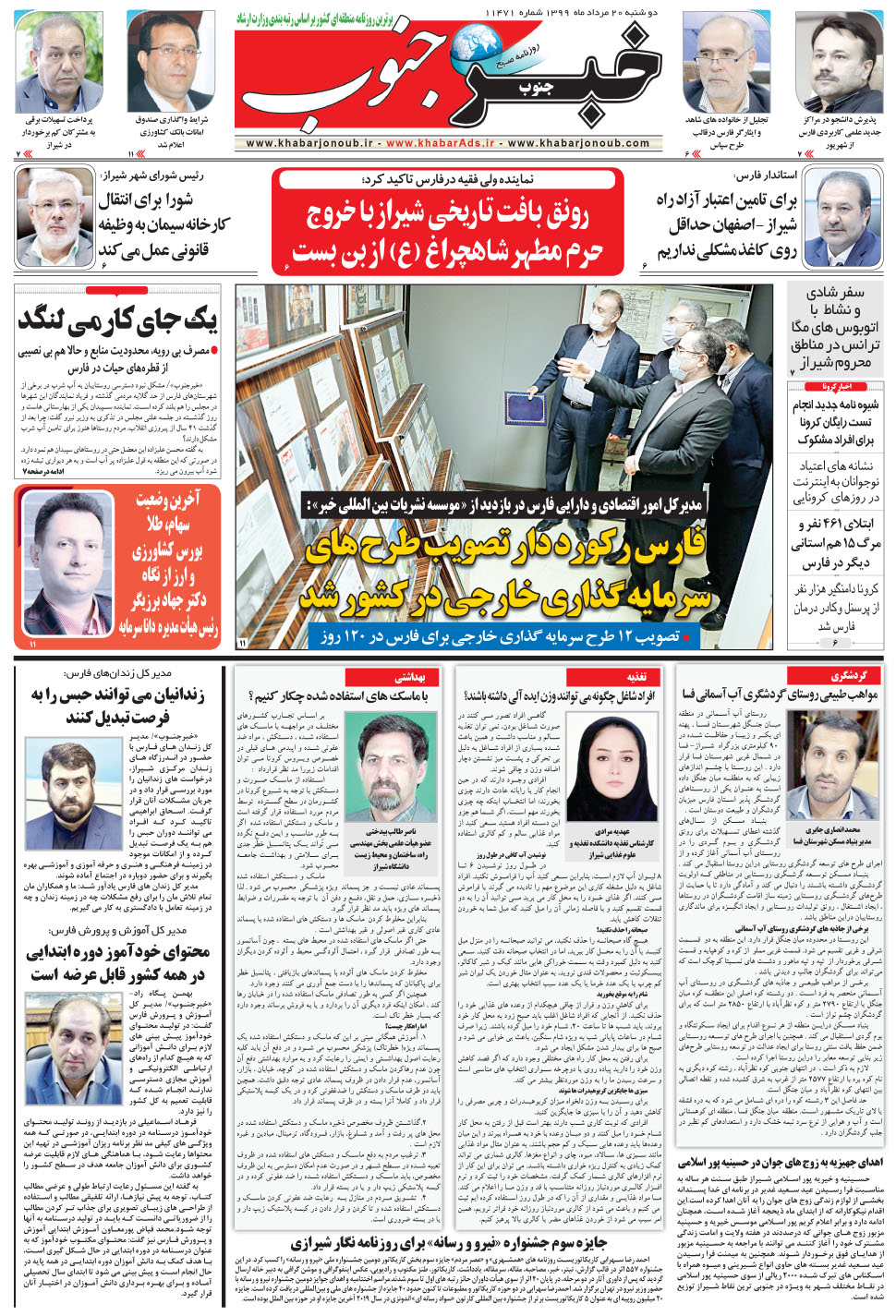 مشاهده صفحه ۵ روزنامه خبرجنوب تاریخ ۲۰  سال ۱۳۹۹