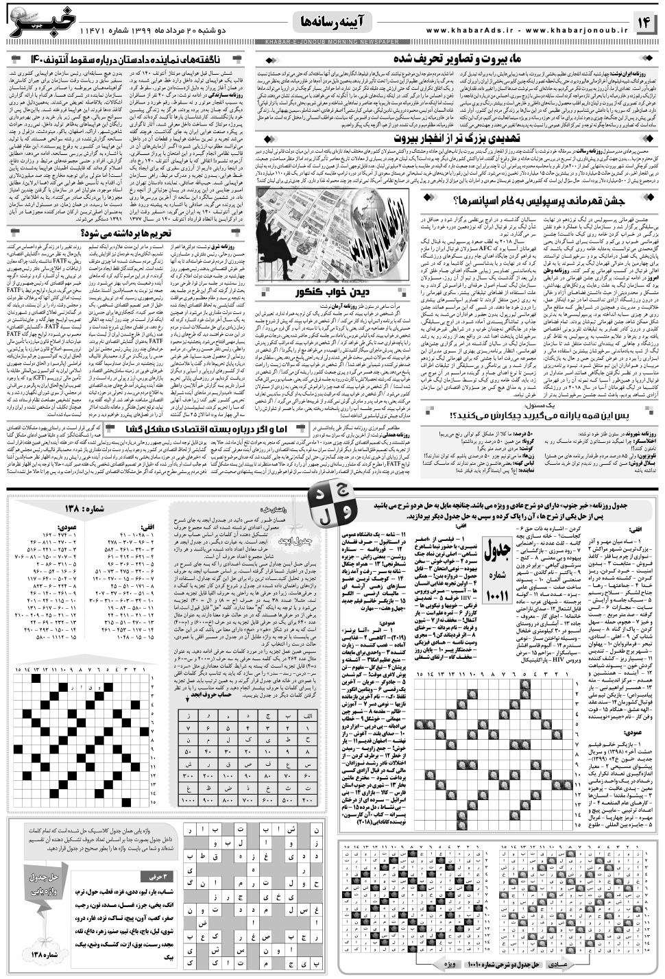 مشاهده صفحه ۱۴ روزنامه خبرجنوب تاریخ ۲۰  سال ۱۳۹۹
