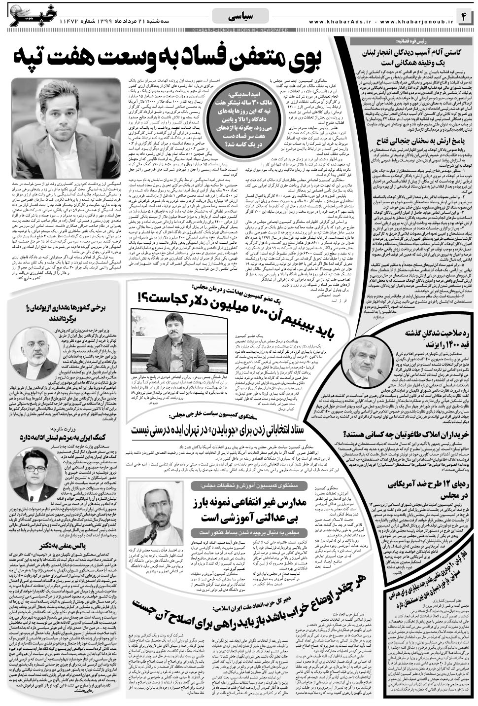 مشاهده صفحه ۴ روزنامه خبرجنوب تاریخ ۲۱  سال ۱۳۹۹