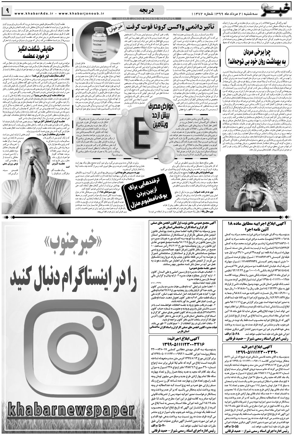 مشاهده صفحه ۹ روزنامه خبرجنوب تاریخ ۲۱  سال ۱۳۹۹