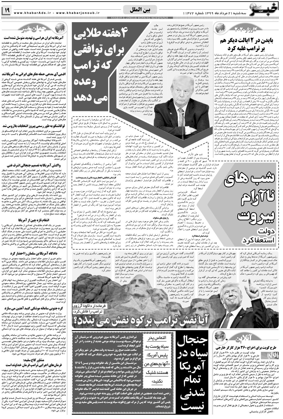 مشاهده صفحه ۱۹ روزنامه خبرجنوب تاریخ ۲۱  سال ۱۳۹۹