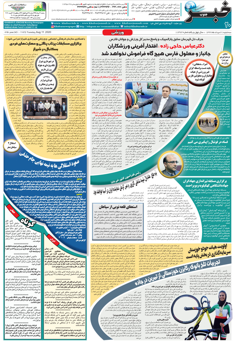 مشاهده صفحه ۲۰ روزنامه خبرجنوب تاریخ ۲۱  سال ۱۳۹۹