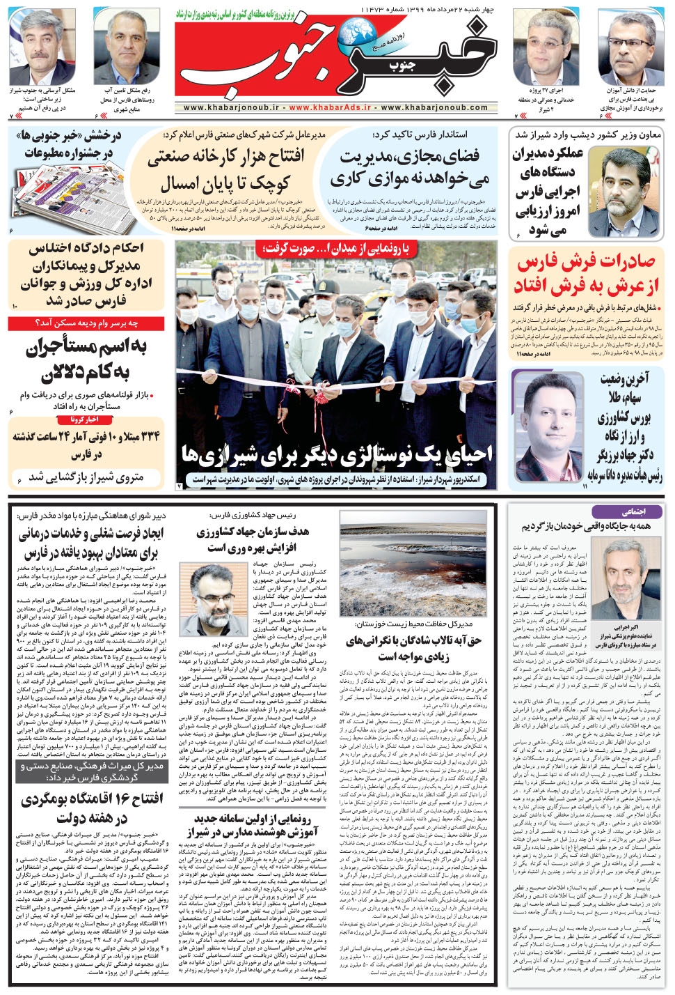 مشاهده صفحه ۵ روزنامه خبرجنوب تاریخ ۲۲  سال ۱۳۹۹