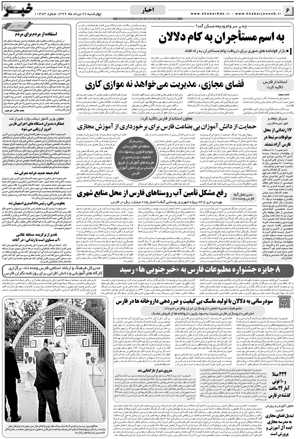 مشاهده صفحه ۶ روزنامه خبرجنوب تاریخ ۲۲  سال ۱۳۹۹