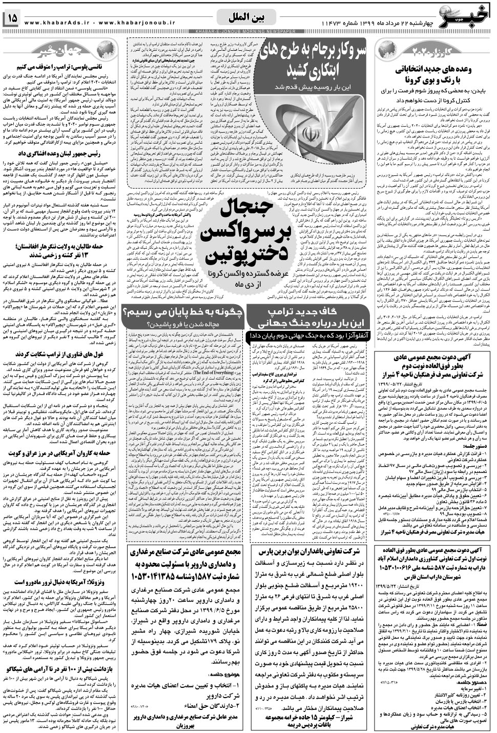مشاهده صفحه ۱۵ روزنامه خبرجنوب تاریخ ۲۲  سال ۱۳۹۹