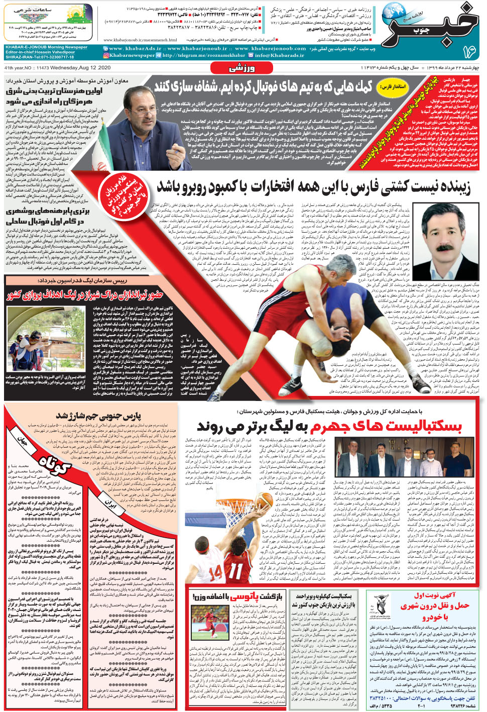 مشاهده صفحه ۱۶ روزنامه خبرجنوب تاریخ ۲۲  سال ۱۳۹۹