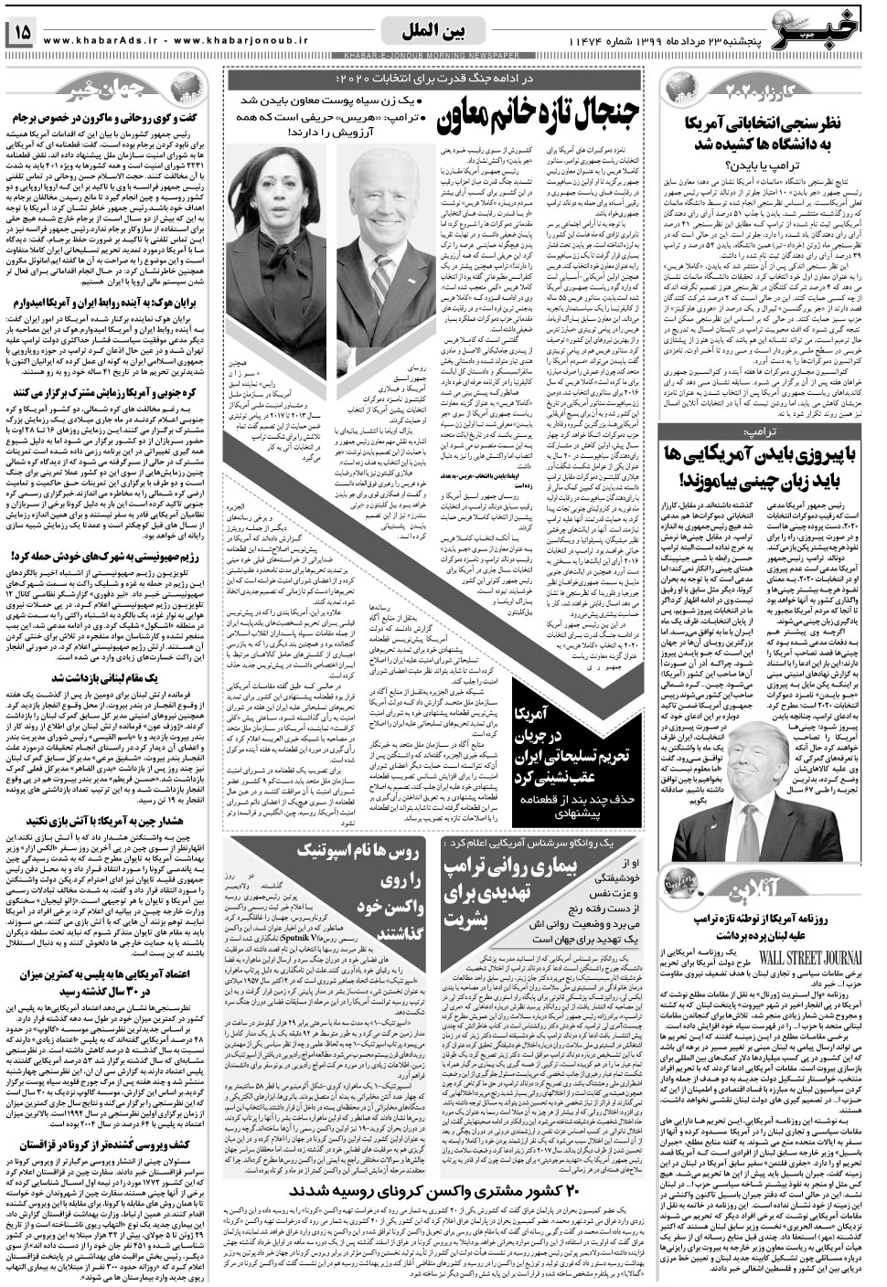 مشاهده صفحه ۱۵ روزنامه خبرجنوب تاریخ ۲۳  سال ۱۳۹۹