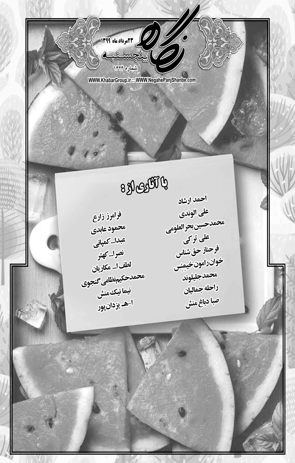 مشاهده صفحه ۱۷ روزنامه خبرجنوب تاریخ ۲۳  سال ۱۳۹۹