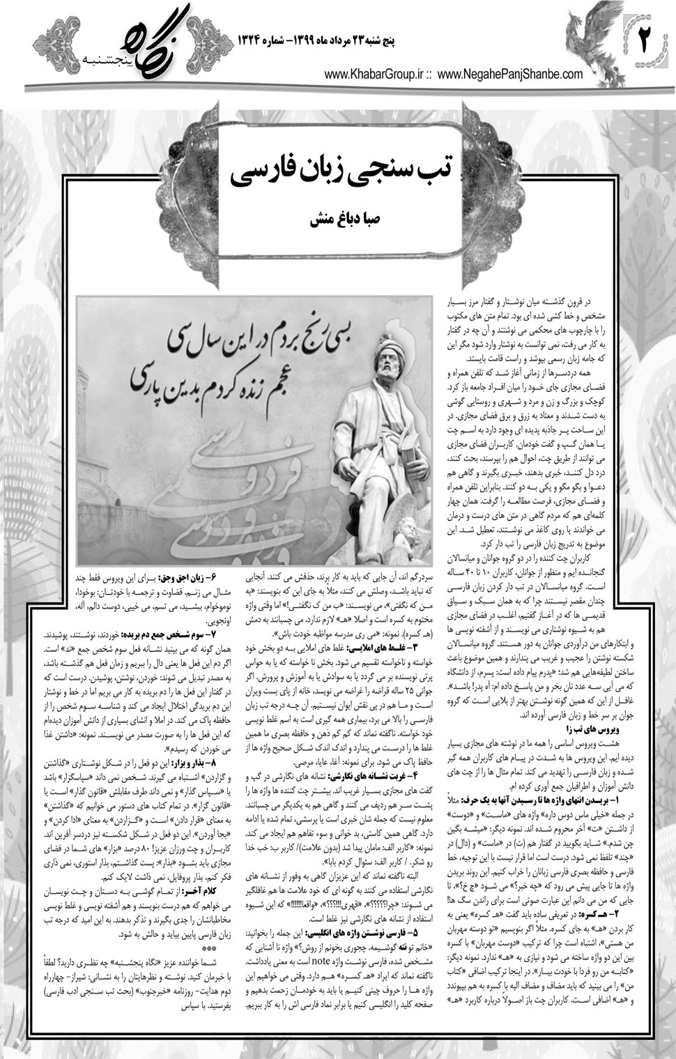 مشاهده صفحه ۱۸ روزنامه خبرجنوب تاریخ ۲۳  سال ۱۳۹۹