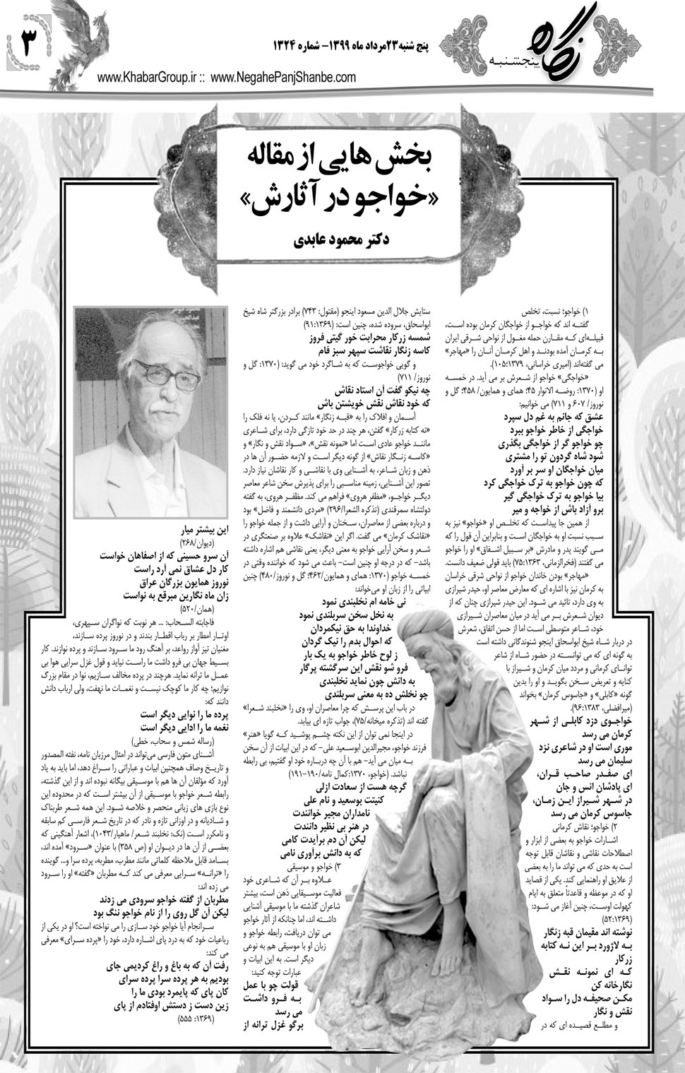 مشاهده صفحه ۱۹ روزنامه خبرجنوب تاریخ ۲۳  سال ۱۳۹۹