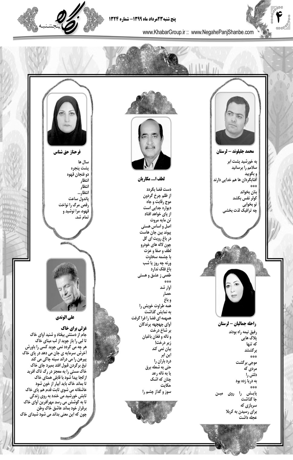 مشاهده صفحه ۲۰ روزنامه خبرجنوب تاریخ ۲۳  سال ۱۳۹۹