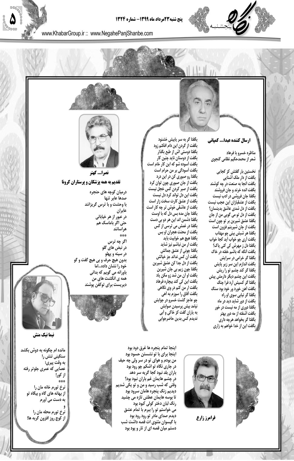 مشاهده صفحه ۲۱ روزنامه خبرجنوب تاریخ ۲۳  سال ۱۳۹۹