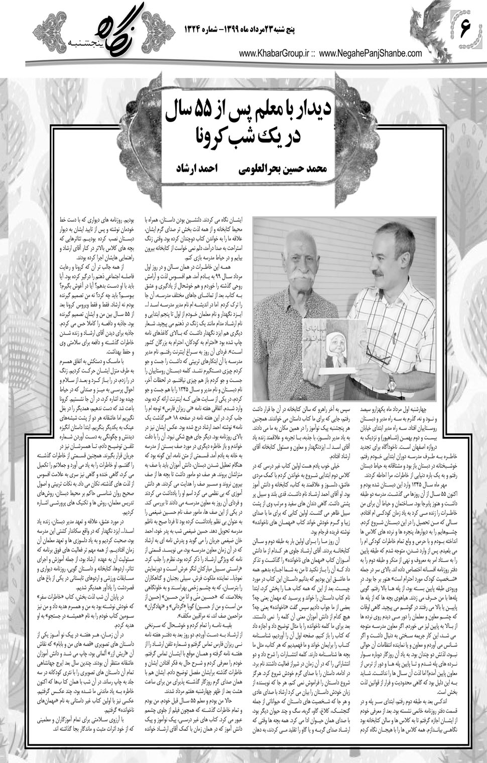 مشاهده صفحه ۲۲ روزنامه خبرجنوب تاریخ ۲۳  سال ۱۳۹۹