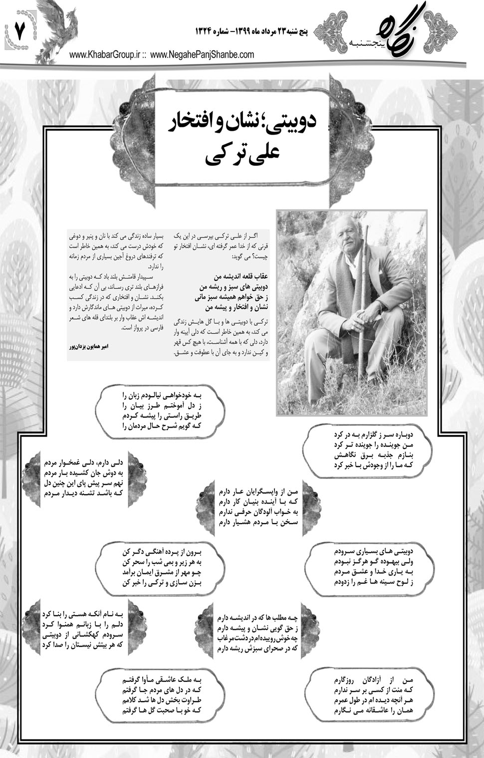 مشاهده صفحه ۲۳ روزنامه خبرجنوب تاریخ ۲۳  سال ۱۳۹۹