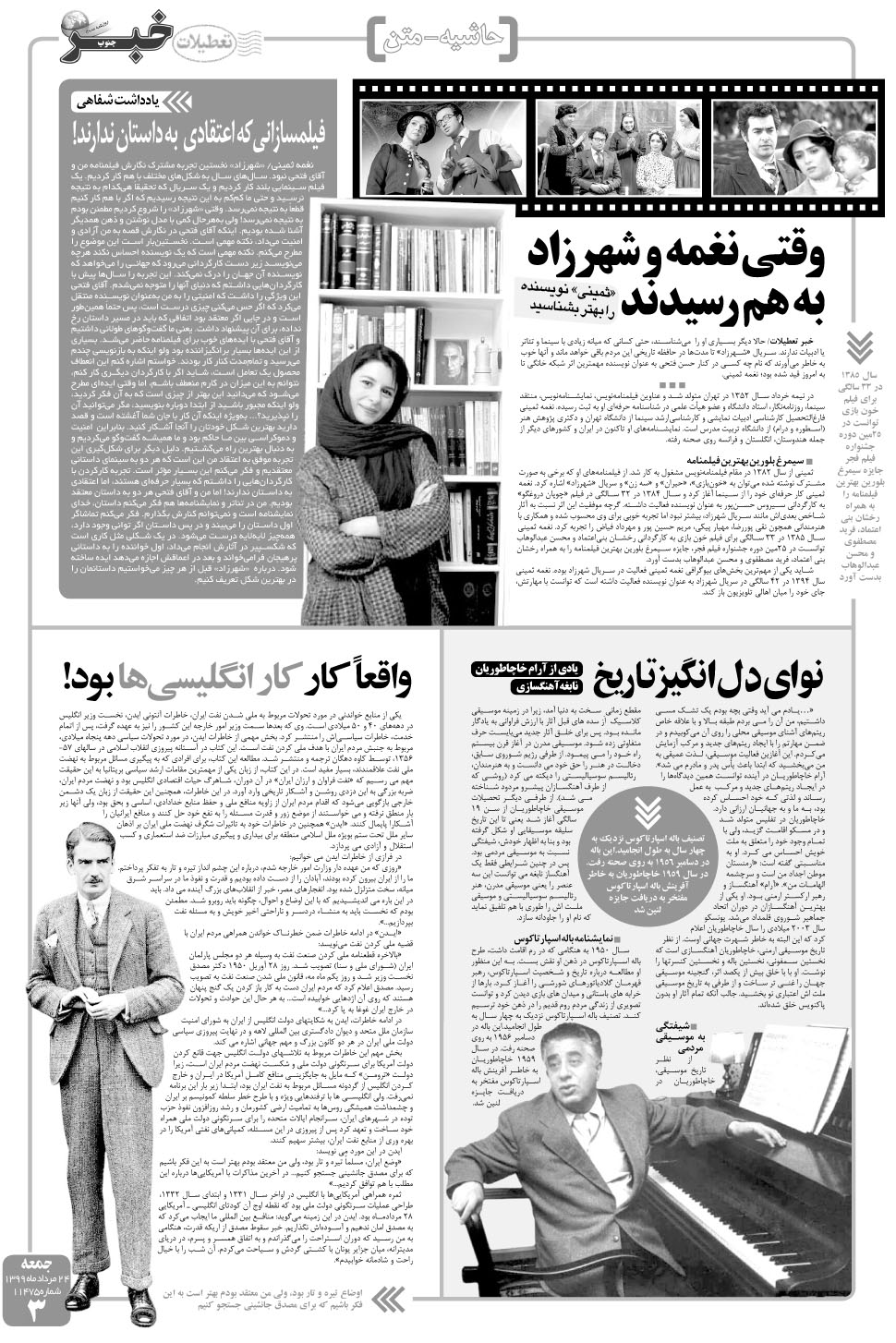 مشاهده صفحه ۳ روزنامه خبرجنوب تاریخ ۲۴  سال ۱۳۹۹